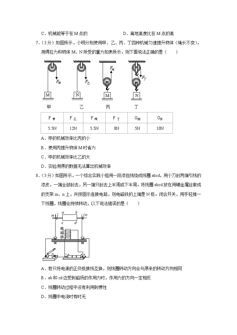 廣東省廣州市真光教育集團2020-2021學年九年級下學期期中物理試題第3頁