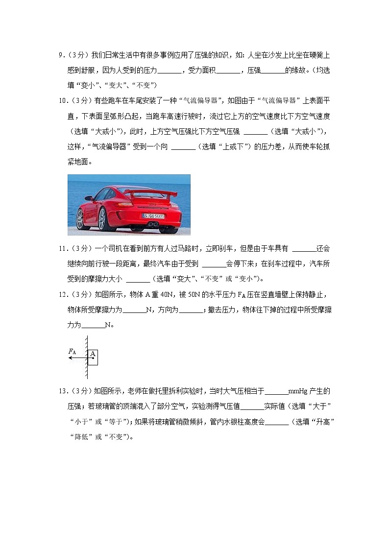 广东省河源市紫金县2021-2022学年八年级下学期期中物理试题第3页