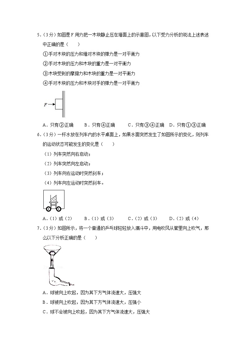 广东省揭阳市榕城区2019-2020学年八年级下学期期中物理试题02
