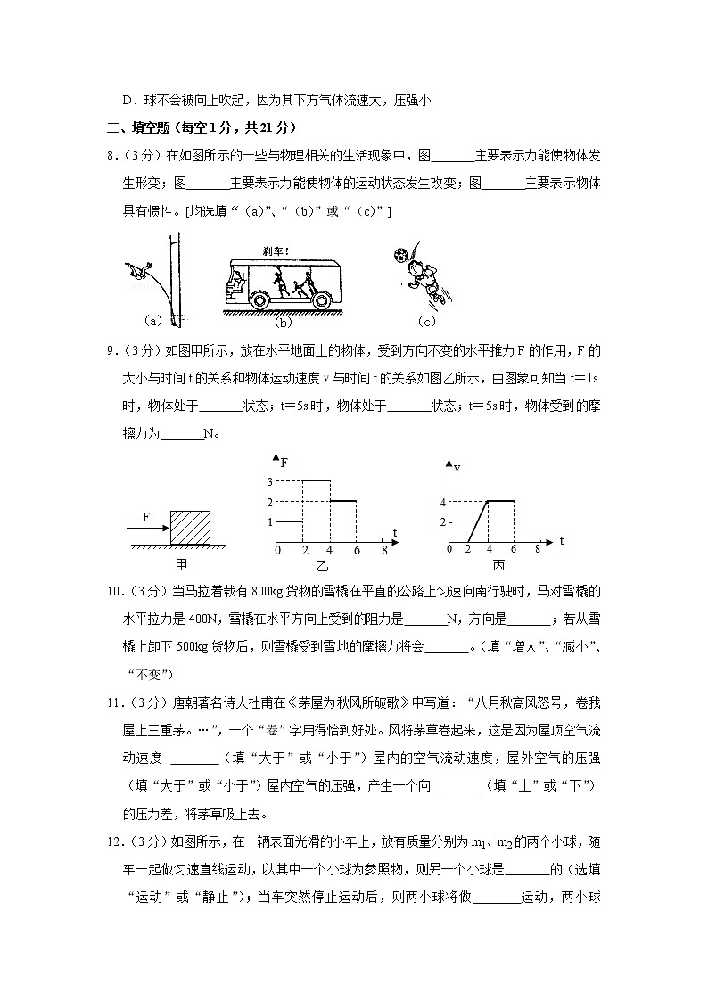 广东省揭阳市榕城区2019-2020学年八年级下学期期中物理试题03
