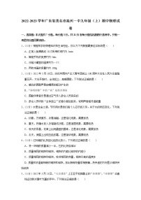 广东省茂名市高州一中2022-2023学年九年级上学期期中物理试题