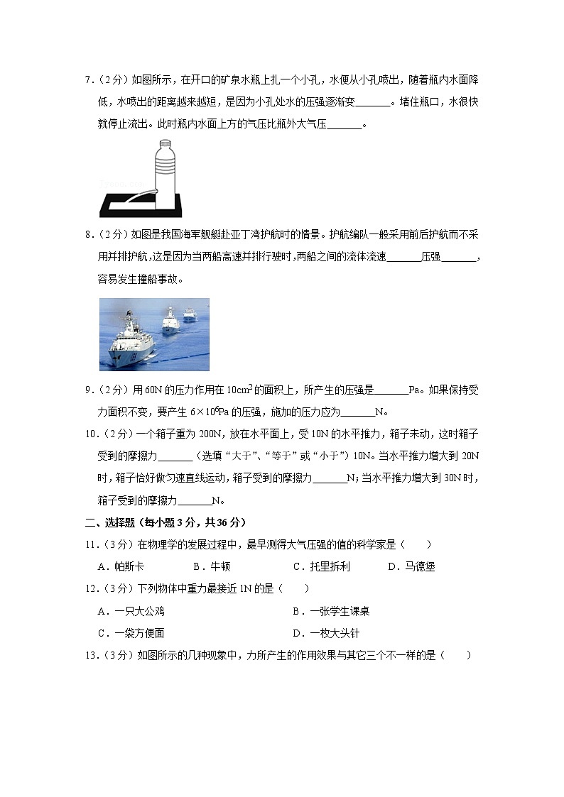 广西贺州市平桂区2019-2020学年八年级下学期期中物理试题第2页