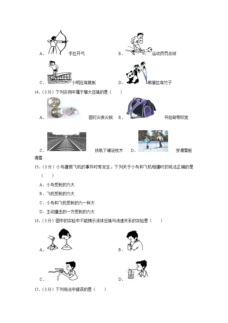 广西贺州市平桂区2019-2020学年八年级下学期期中物理试题第3页