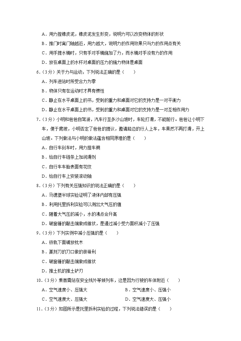 贵州省毕节地区2020-2021学年八年级下学期期中物理试题第2页