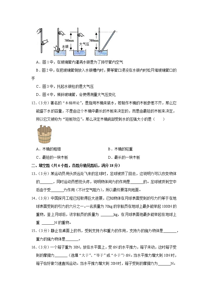 贵州省毕节地区2020-2021学年八年级下学期期中物理试题第3页