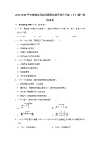 海南省昌江县思源实验学校2019-2020学年八年级下学期期中物理试题
