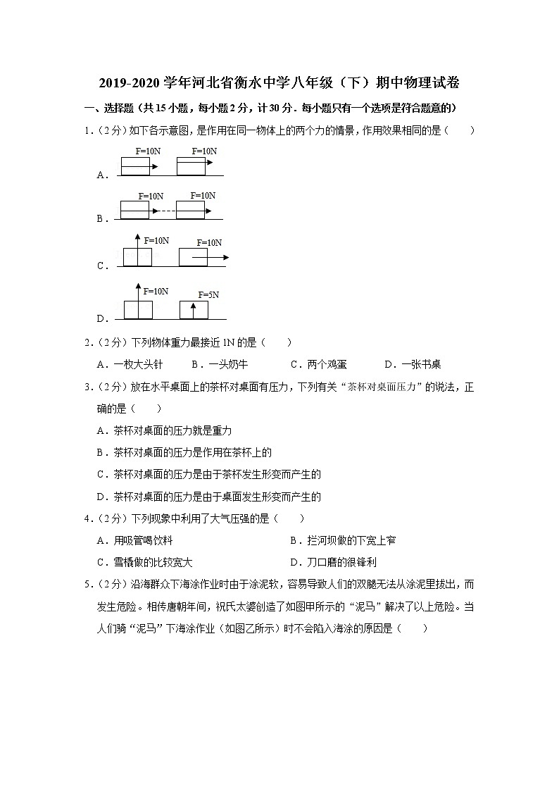 河北省衡水中学2019-2020学年八年级下学期期中物理试题第1页