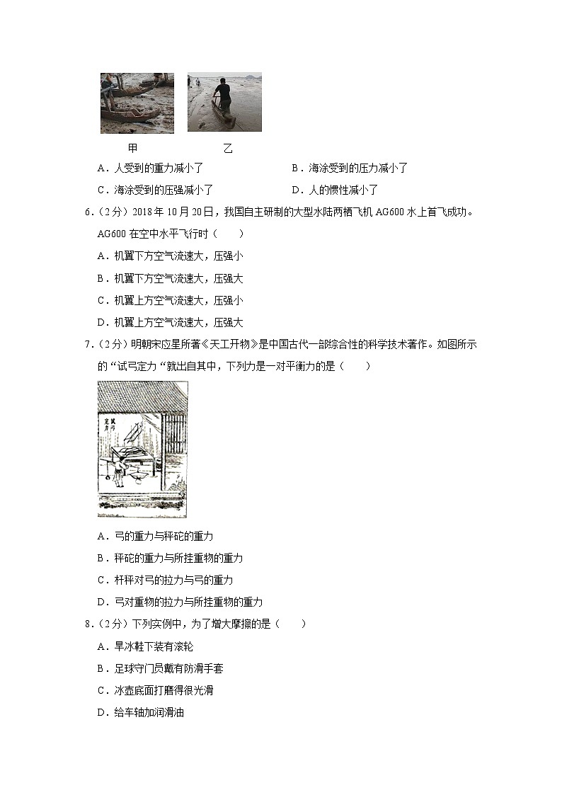 河北省衡水中学2019-2020学年八年级下学期期中物理试题第2页