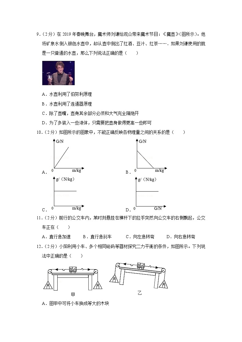 河北省衡水中学2019-2020学年八年级下学期期中物理试题第3页