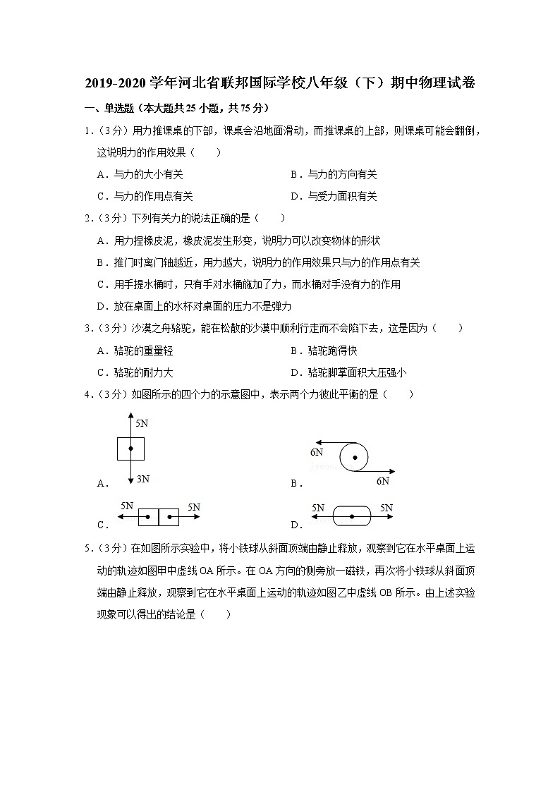河北省联邦国际学校2019-2020学年八年级下学期期中物理试题01