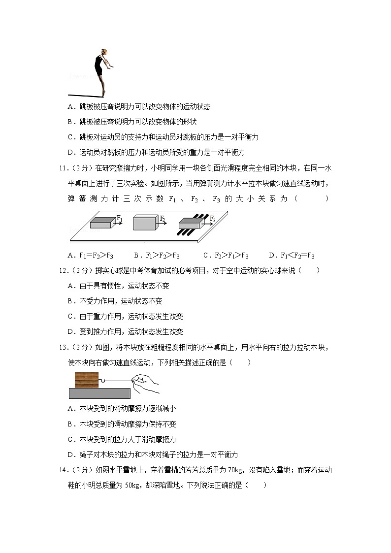河北省石家庄市鹿泉实验中学2020-2021学年八年级下学期期中物理试题第3页