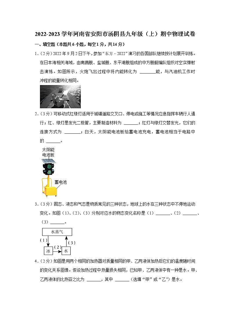 河南省安阳市汤阴县2022-2023学年九年级上学期期中物理试题01