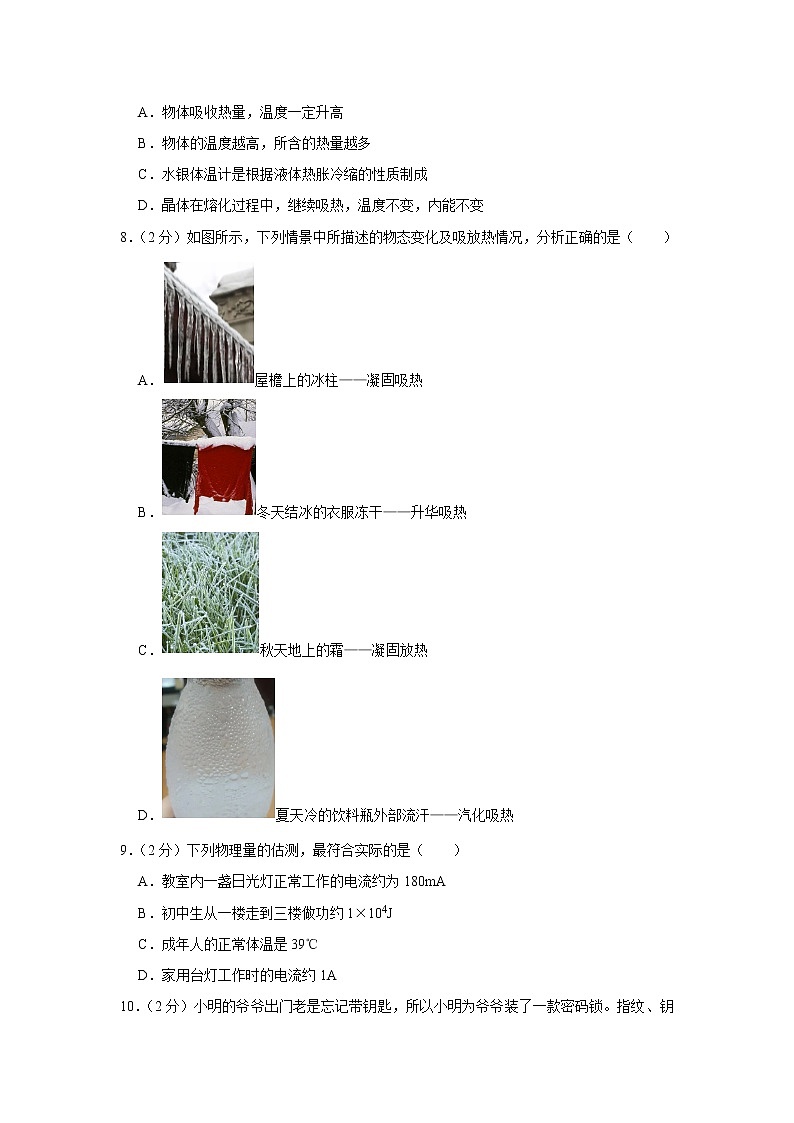 河南省安阳市汤阴县2022-2023学年九年级上学期期中物理试题03