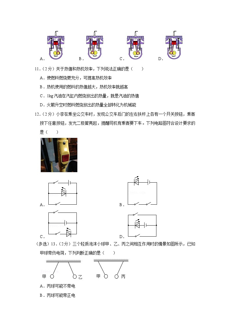 河南省南阳市镇平县2022-2023学年九年级上学期期中物理试题03