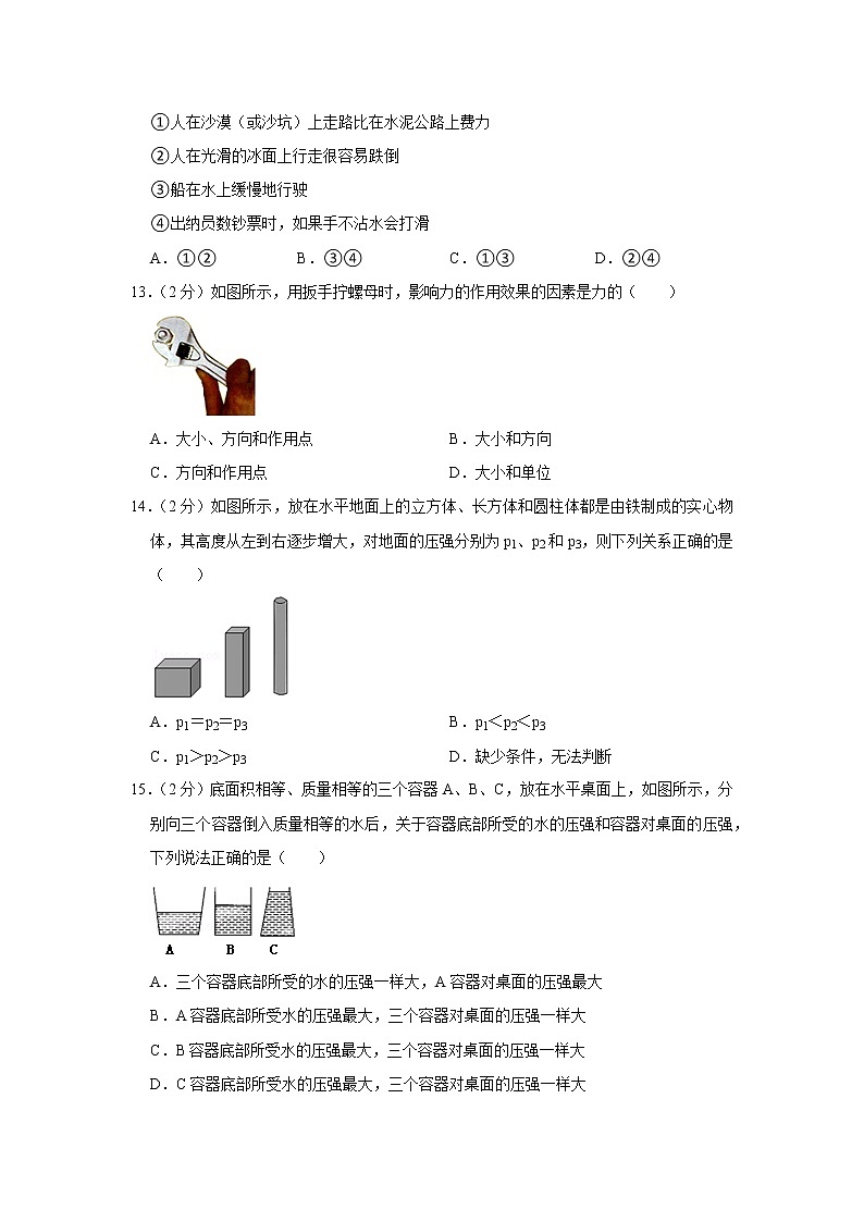 河南省三门峡市陕州区2019-2020学年八年级下学期期中物理试题第3页