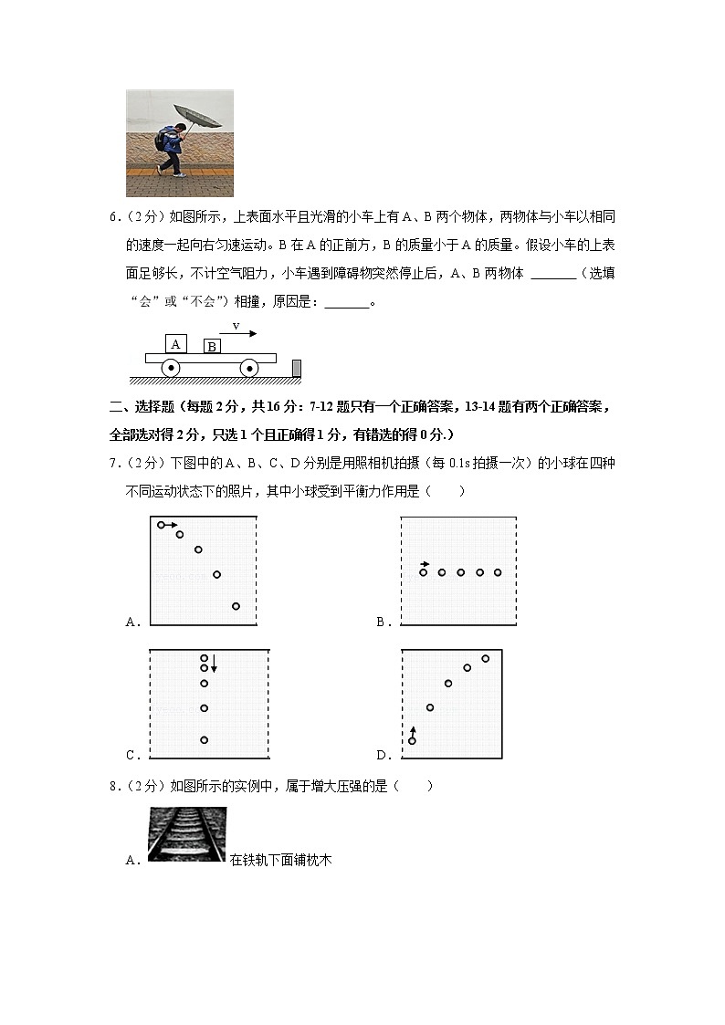 河南省驻马店市汝南县2020-2021学年八年级下学期期中物理试题02