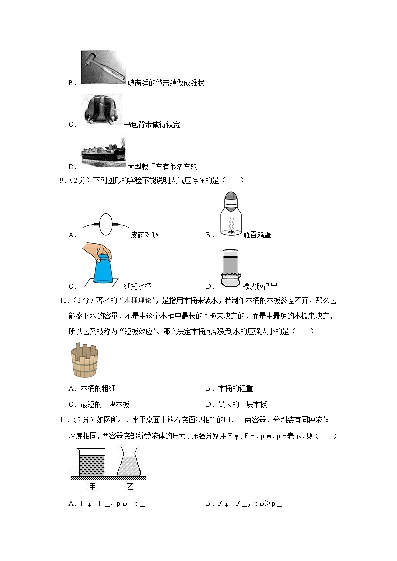 河南省驻马店市汝南县2020-2021学年八年级下学期期中物理试题03