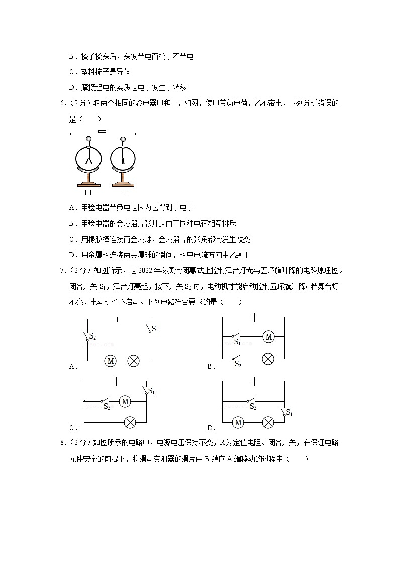 黑龙江省齐齐哈尔市铁锋区2022-2023学年九年级上学期期中物理试题02
