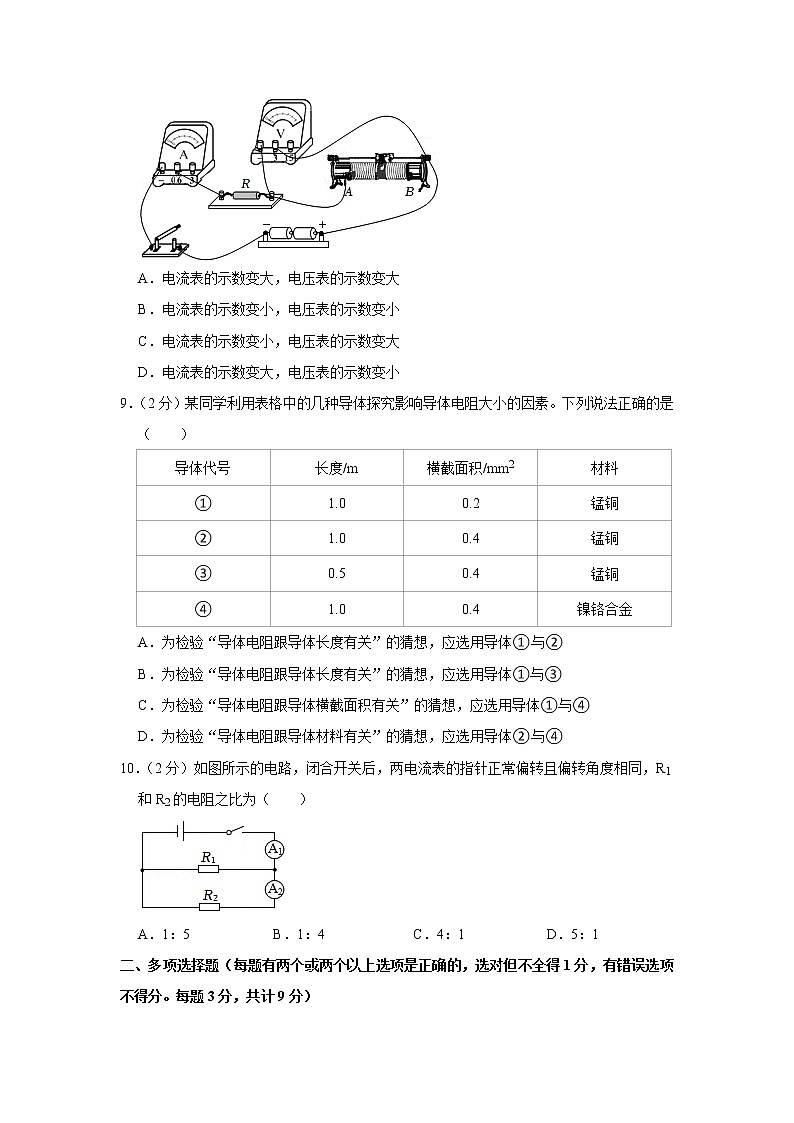 黑龙江省齐齐哈尔市铁锋区2022-2023学年九年级上学期期中物理试题03