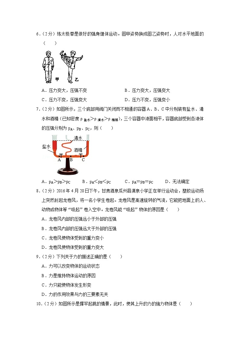 黑龙江省双鸭山市集贤县2020-2021学年八年级下学期期中物理试题第2页