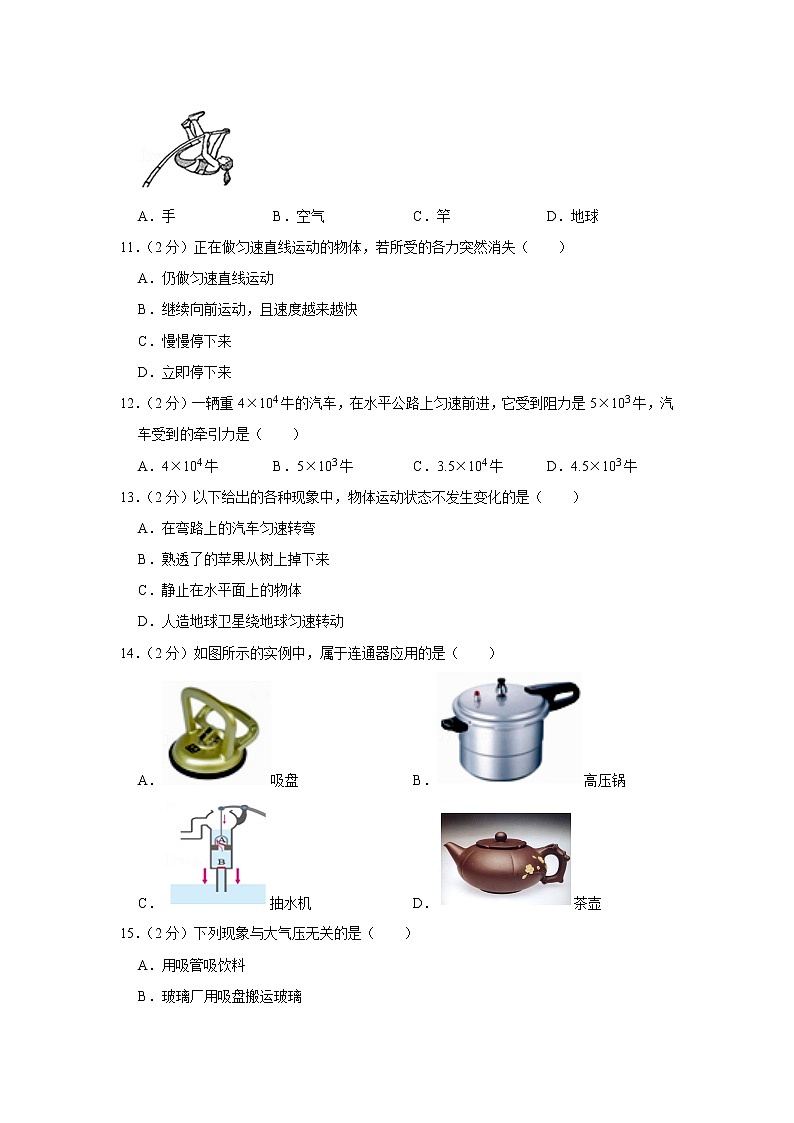 黑龙江省双鸭山市集贤县2020-2021学年八年级下学期期中物理试题第3页