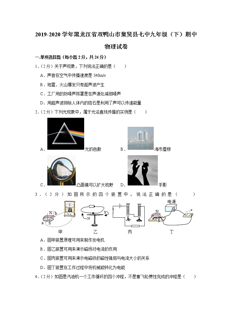 黑龙江省双鸭山市集贤县七中2019-2020学年九年级下学期期中物理试题01