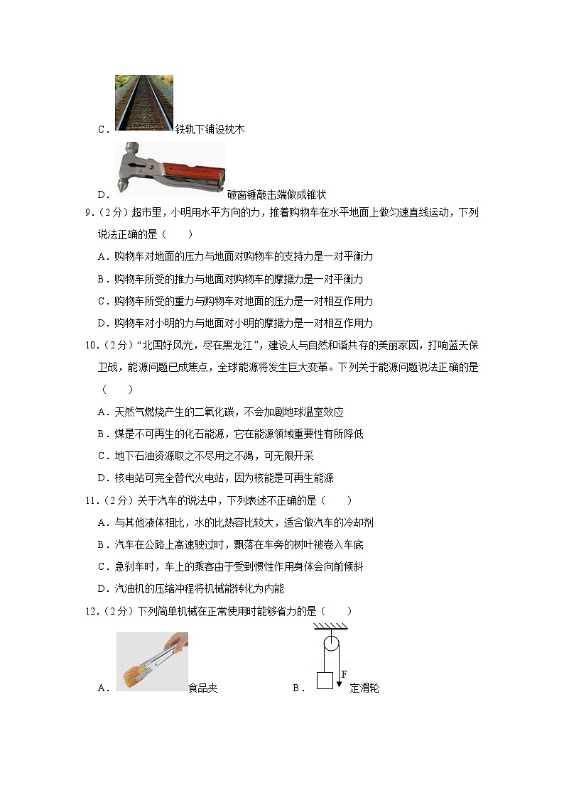 黑龙江省双鸭山市集贤县七中2019-2020学年九年级下学期期中物理试题03