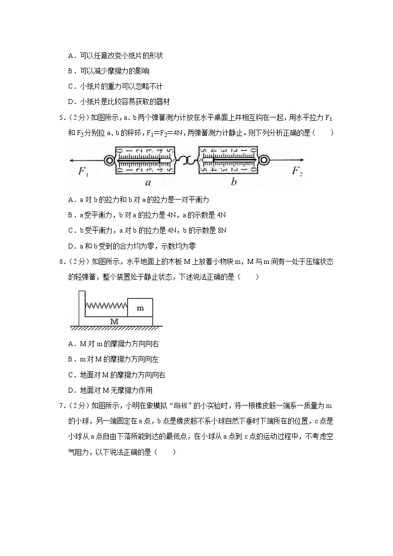 湖北省鄂州市市直中学2020-2021学年八年级下学期期中物理试题第2页