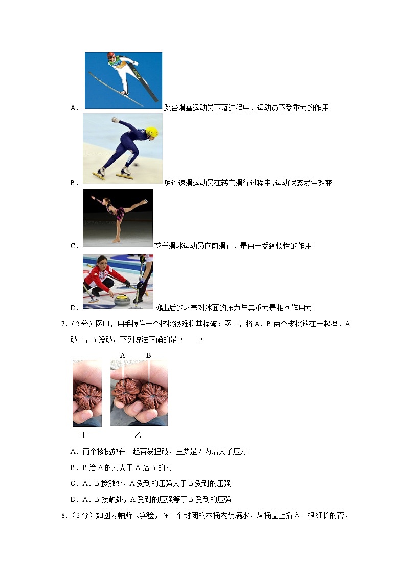 湖北省荆门市京山市2021-2022学年八年级下学期期中物理试题02