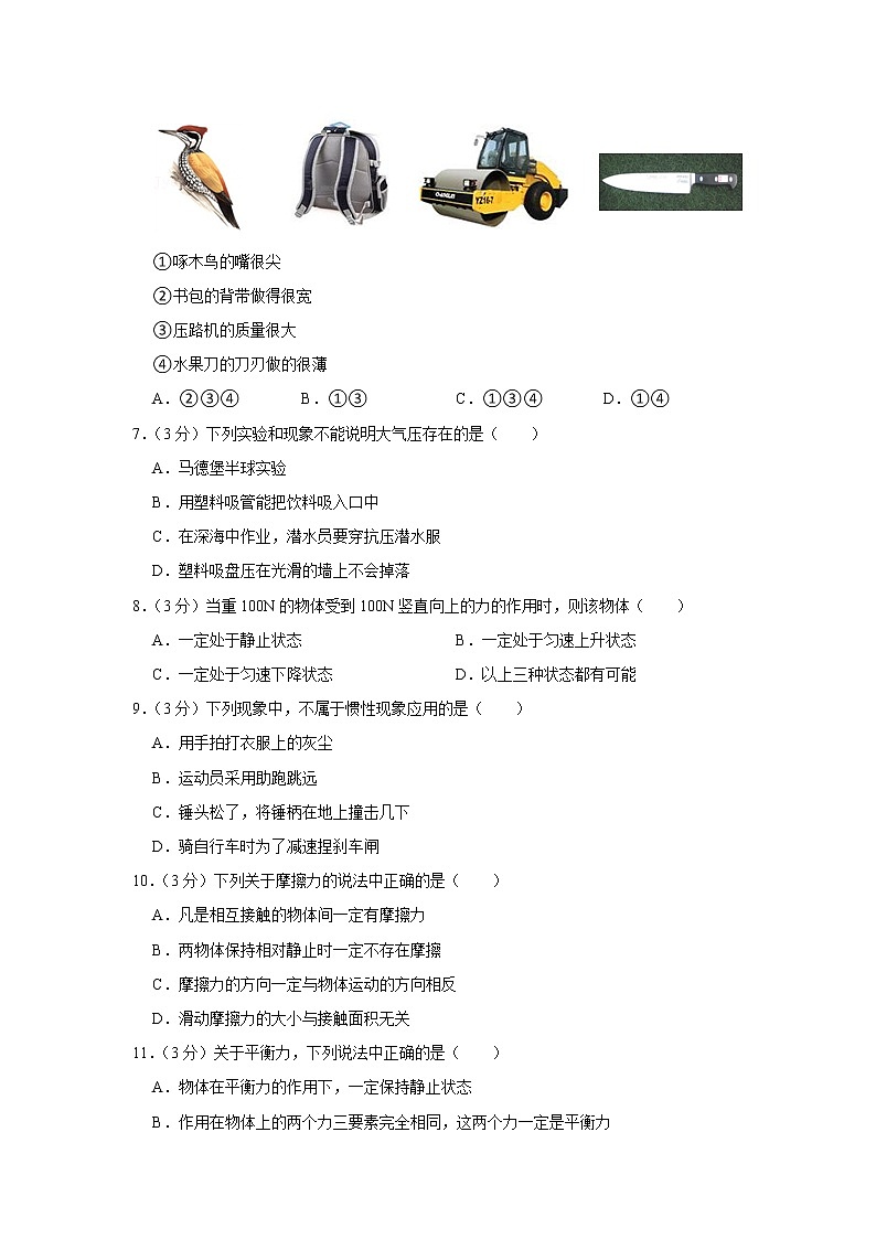 湖北省荆门市钟祥市2020-2021学年八年级下学期期中物理试题第2页