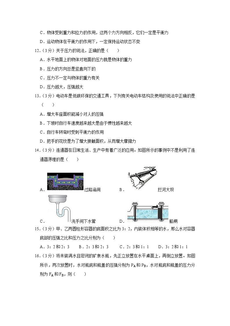 湖北省荆门市钟祥市2020-2021学年八年级下学期期中物理试题第3页