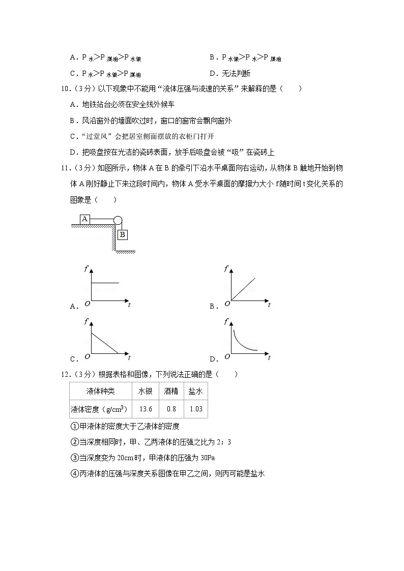 湖北省荆州市监利县2020-2021学年八年级下学期期中物理试题第3页