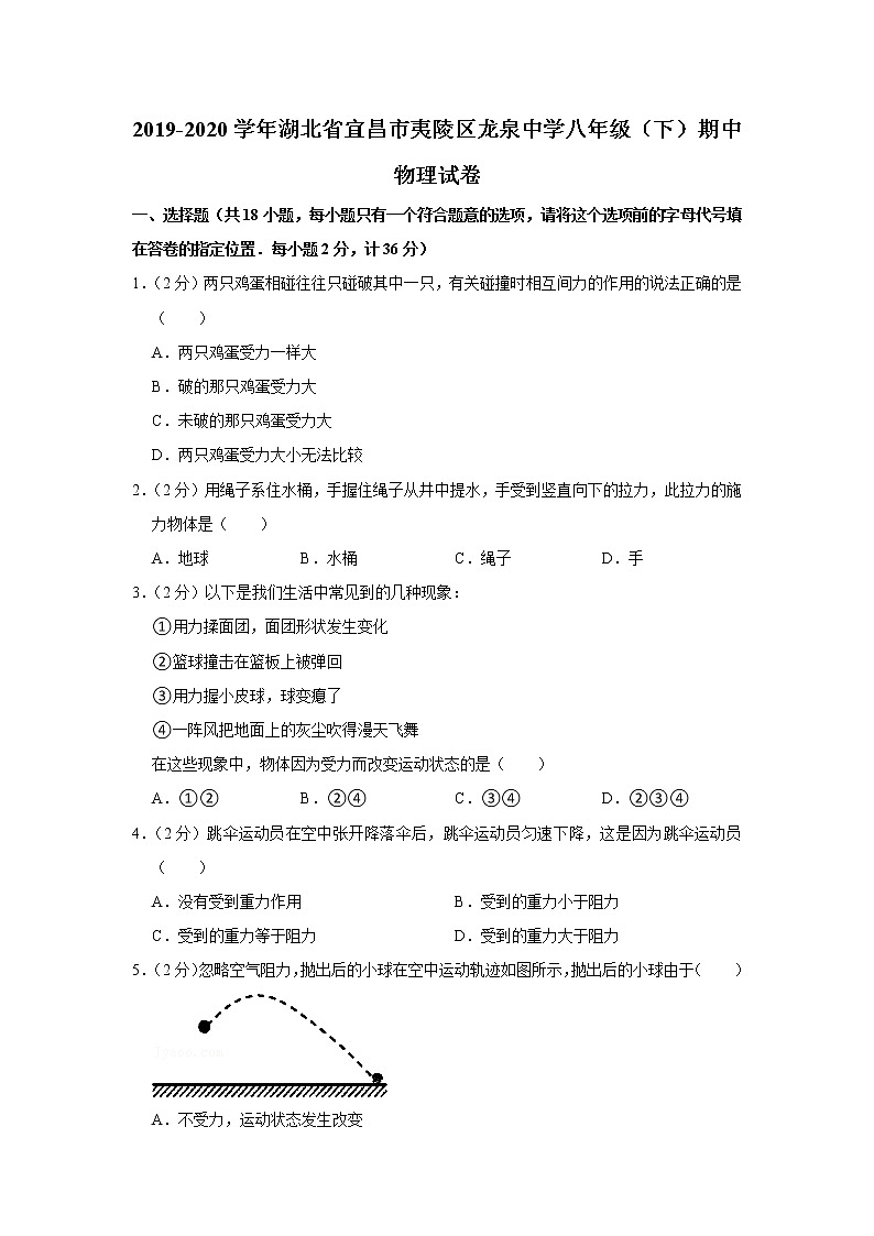 湖北省宜昌市夷陵区龙泉中学2019-2020学年八年级下学期期中物理试题01