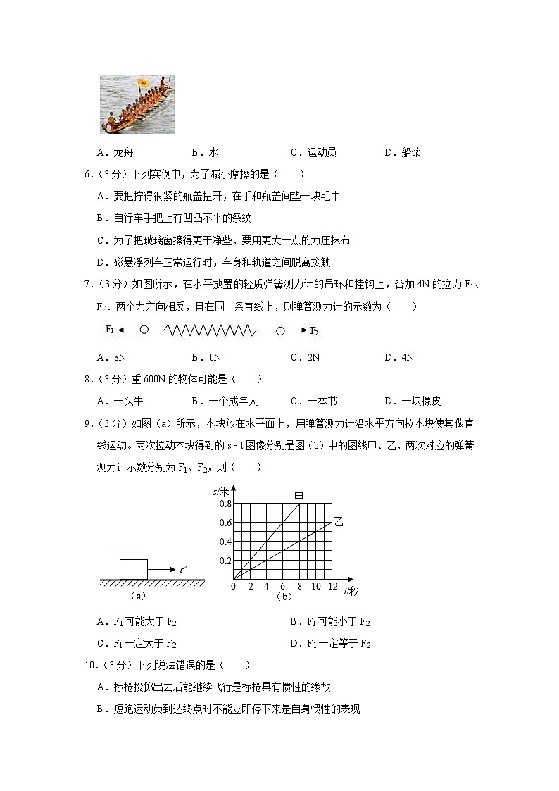 湖南省常德二中2020-2021学年八年级下学期期中物理试题第2页