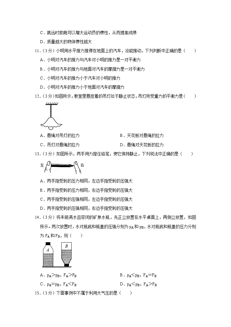 湖南省常德二中2020-2021学年八年级下学期期中物理试题第3页
