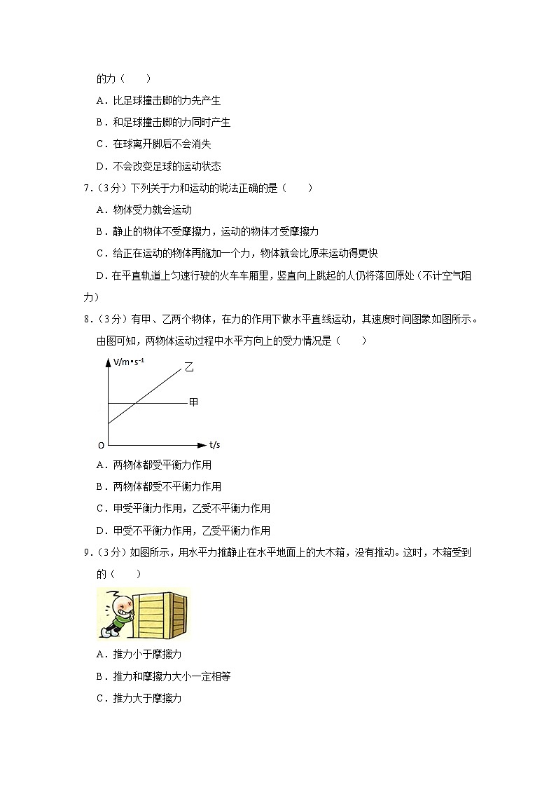 湖南省常德市汉寿县2020-2021学年八年级下学期期中物理试题第2页