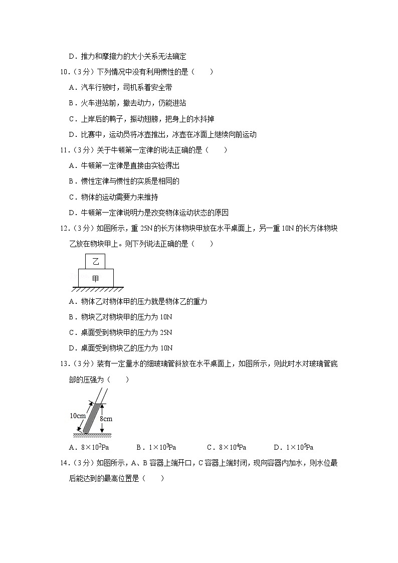 湖南省常德市汉寿县2020-2021学年八年级下学期期中物理试题第3页
