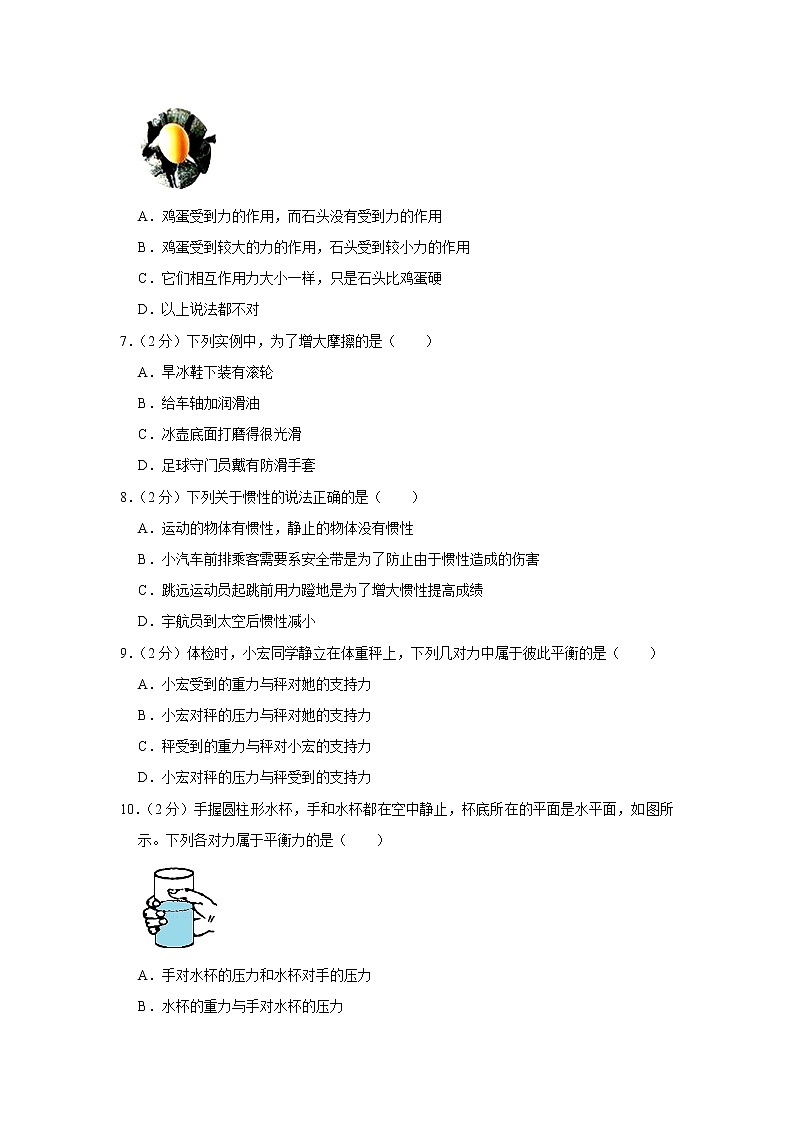 湖南省邵阳市隆回县2020-2021学年八年级下学期期中物理试题第2页