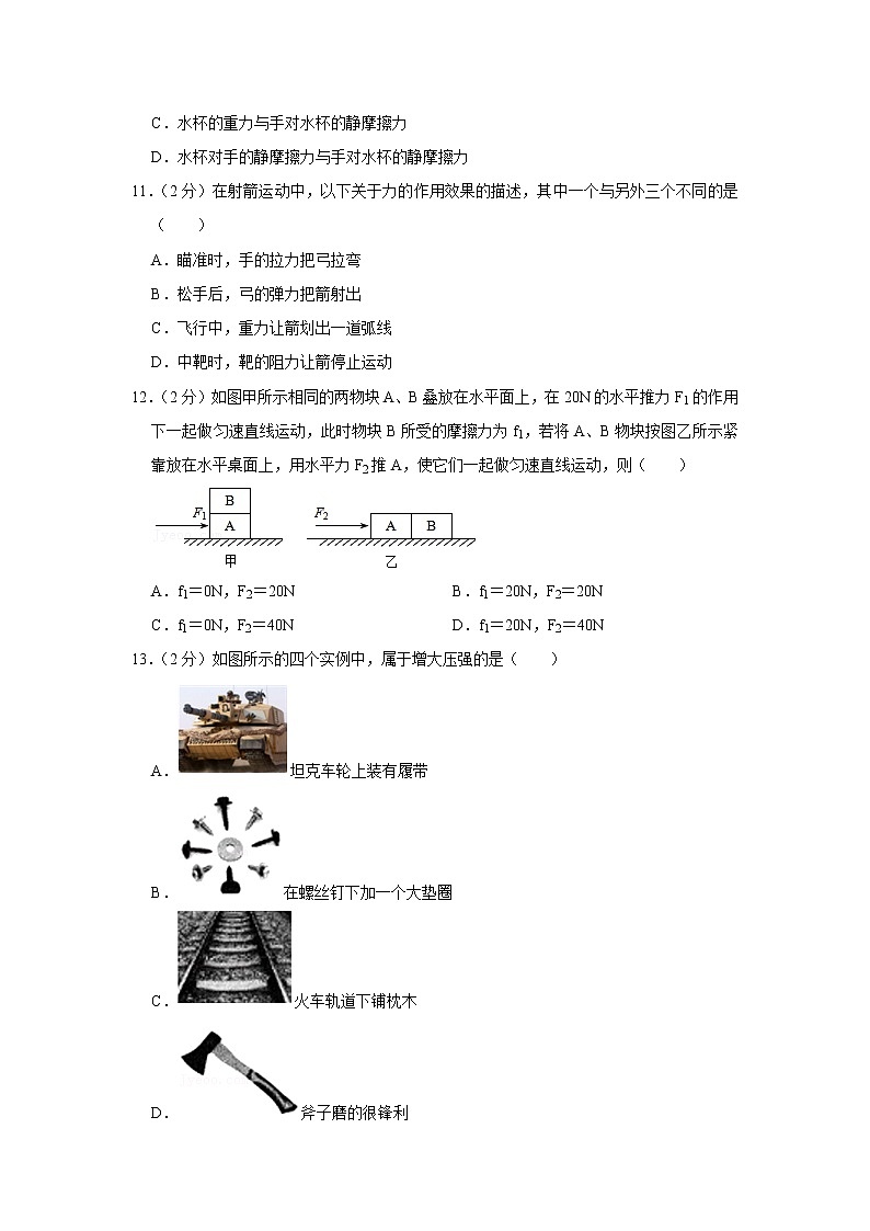 湖南省邵阳市隆回县2020-2021学年八年级下学期期中物理试题第3页