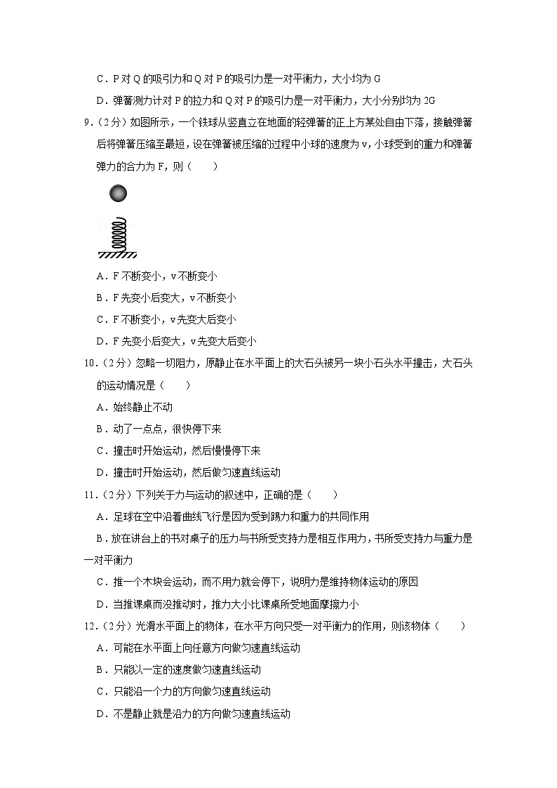 湖南省邵阳市隆回县2021-2022学年八年级下学期期中物理试题第3页