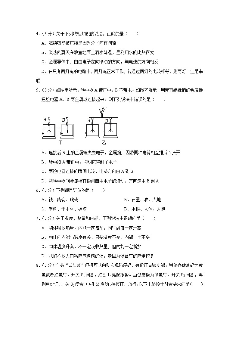 湖南省永州市冷水滩区李达中学2022-2023学年九年级上学期期中物理试题第2页