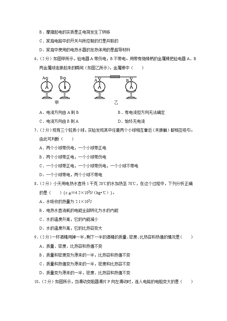 湖南省永州市零陵區(qū)2020-2021學年九年級上學期期中物理試題第2頁