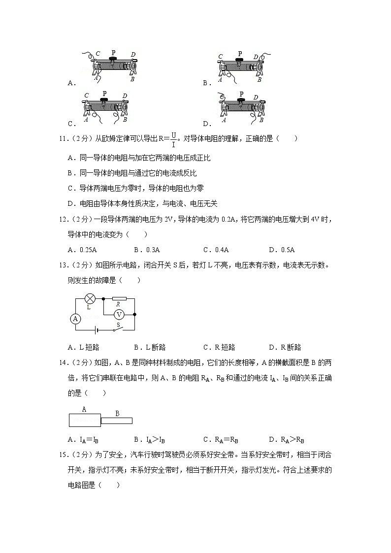 湖南省永州市零陵區(qū)2020-2021學年九年級上學期期中物理試題第3頁