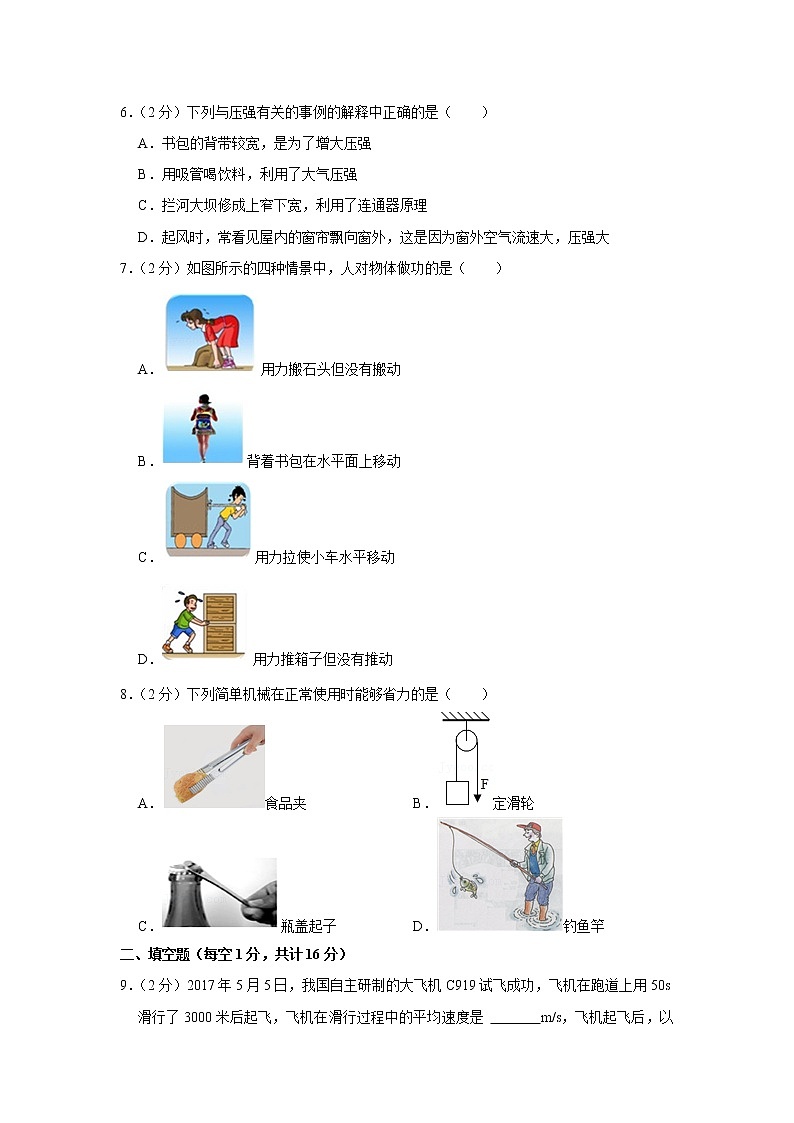 湖南省张家界市永定区民族中学2020-2021学年九年级下学期期中物理试题第2页