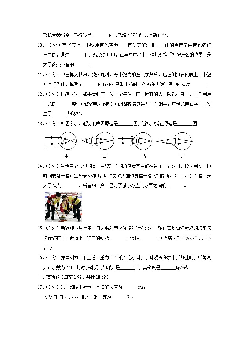 湖南省张家界市永定区民族中学2020-2021学年九年级下学期期中物理试题第3页