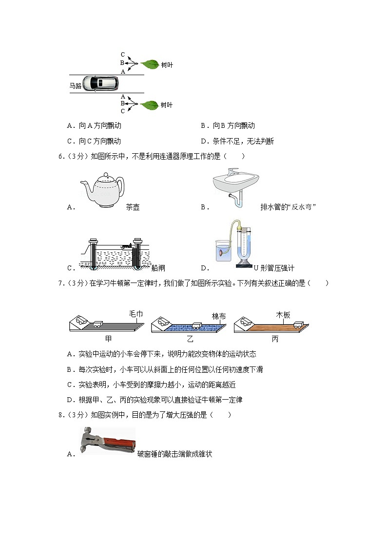 湖南省长沙市明德联盟2020-2021学年八年级下学期期中物理试题第2页