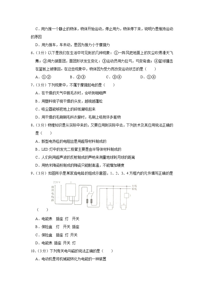 湖南师大附中博才学校2020-2021学年九年级下学期期中物理试题第2页