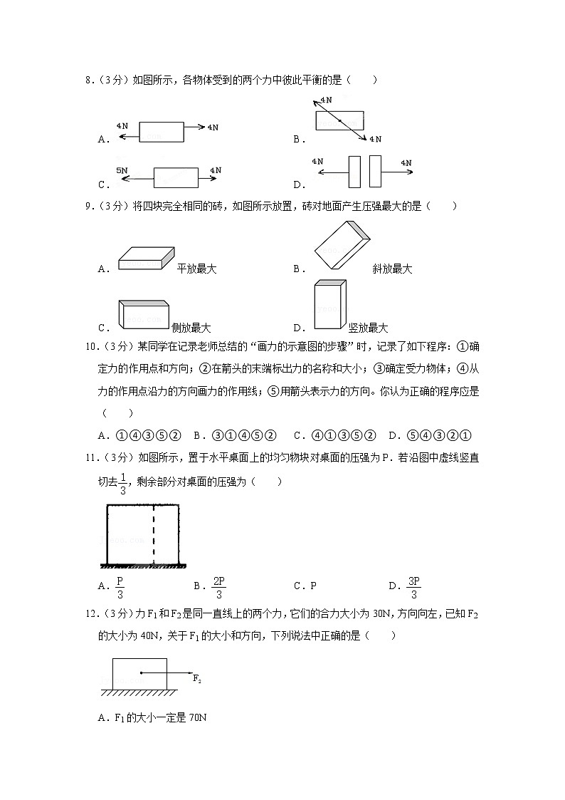 吉林省吉林市桦甸五中2020-2021学年八年级下学期期中物理试题第2页