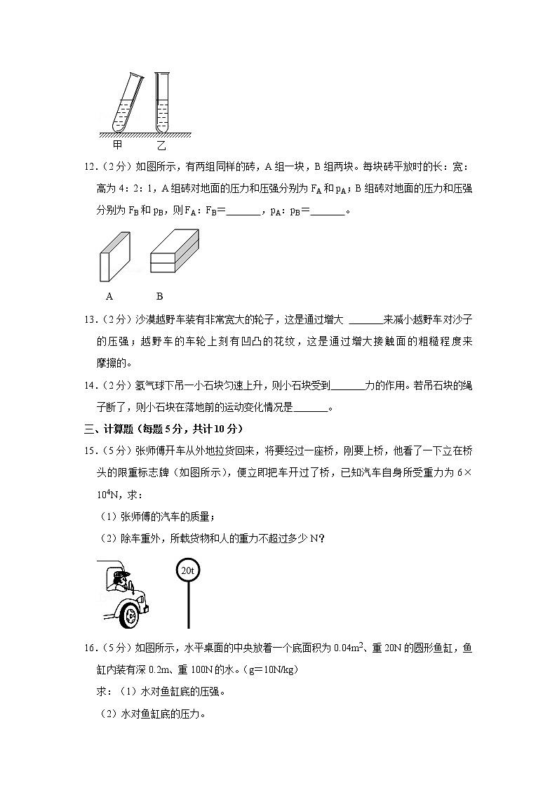 吉林省四平市铁西区2020-2021学年八年级下学期期中物理试题第3页