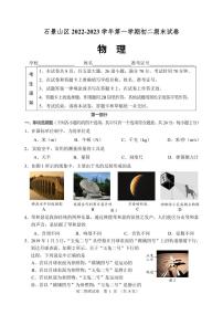北京市石景山区2022-2023学年八年级上学期期末物理试卷